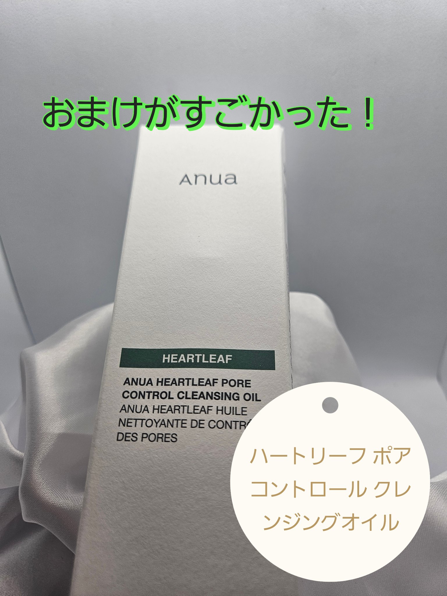 ドクダミ ポアコントロールクレンジングオイル/Anua/オイルクレンジングを使ったクチコミ（1枚目）