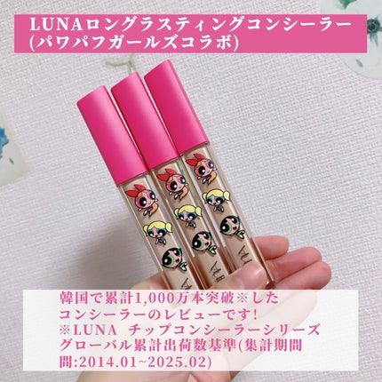 ロングラスティングチップコンシーラー/LUNA/リキッドコンシーラーを使ったクチコミ(2枚目)