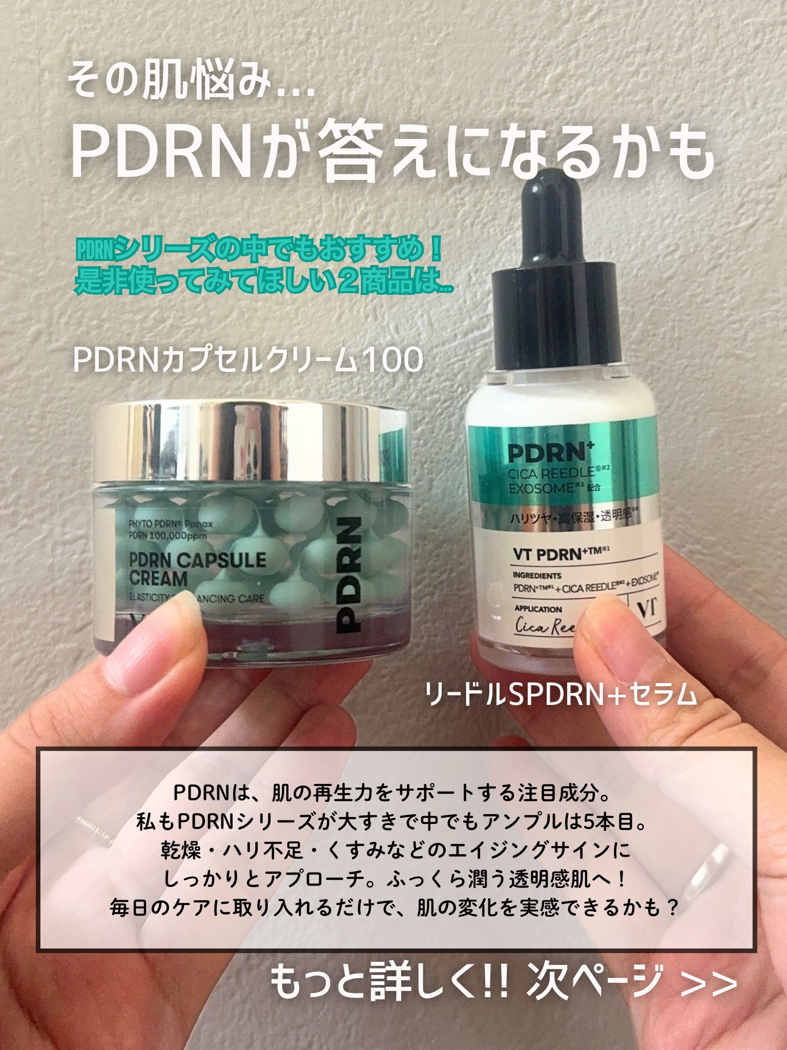 PDRN+リードルS 100/VT/美容液を使ったクチコミ（2枚目）
