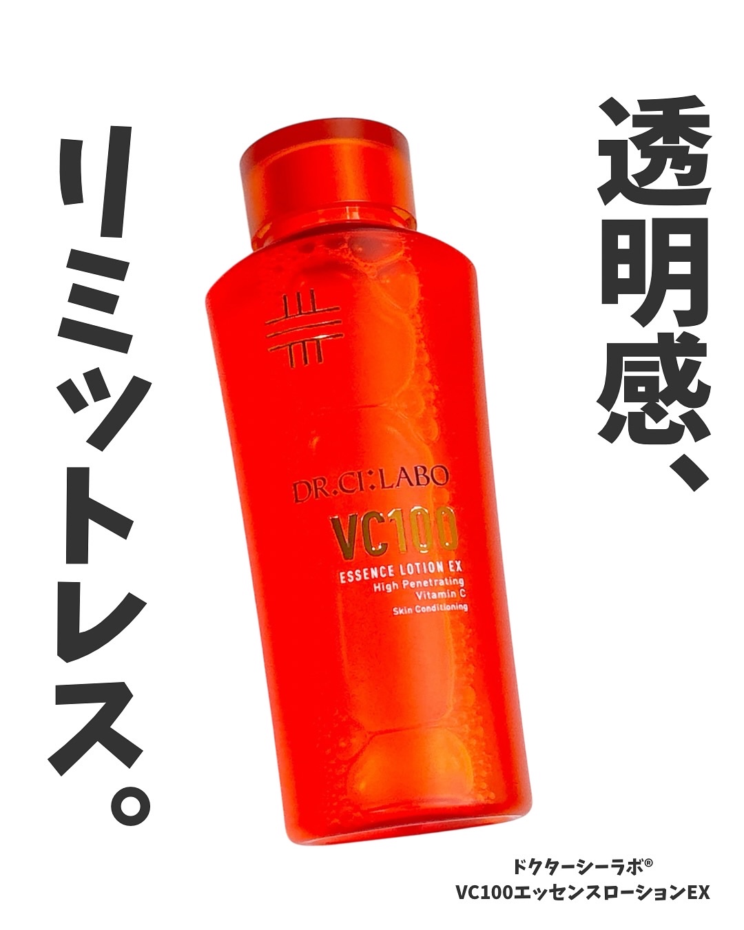 VC100エッセンスローション EX/ドクターシーラボⓇ/化粧水を使ったクチコミ（1枚目）
