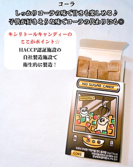 シュガーフリーキシリトールキャンディ/PRONUT/その他オーラルケアを使ったクチコミ(8枚目)
