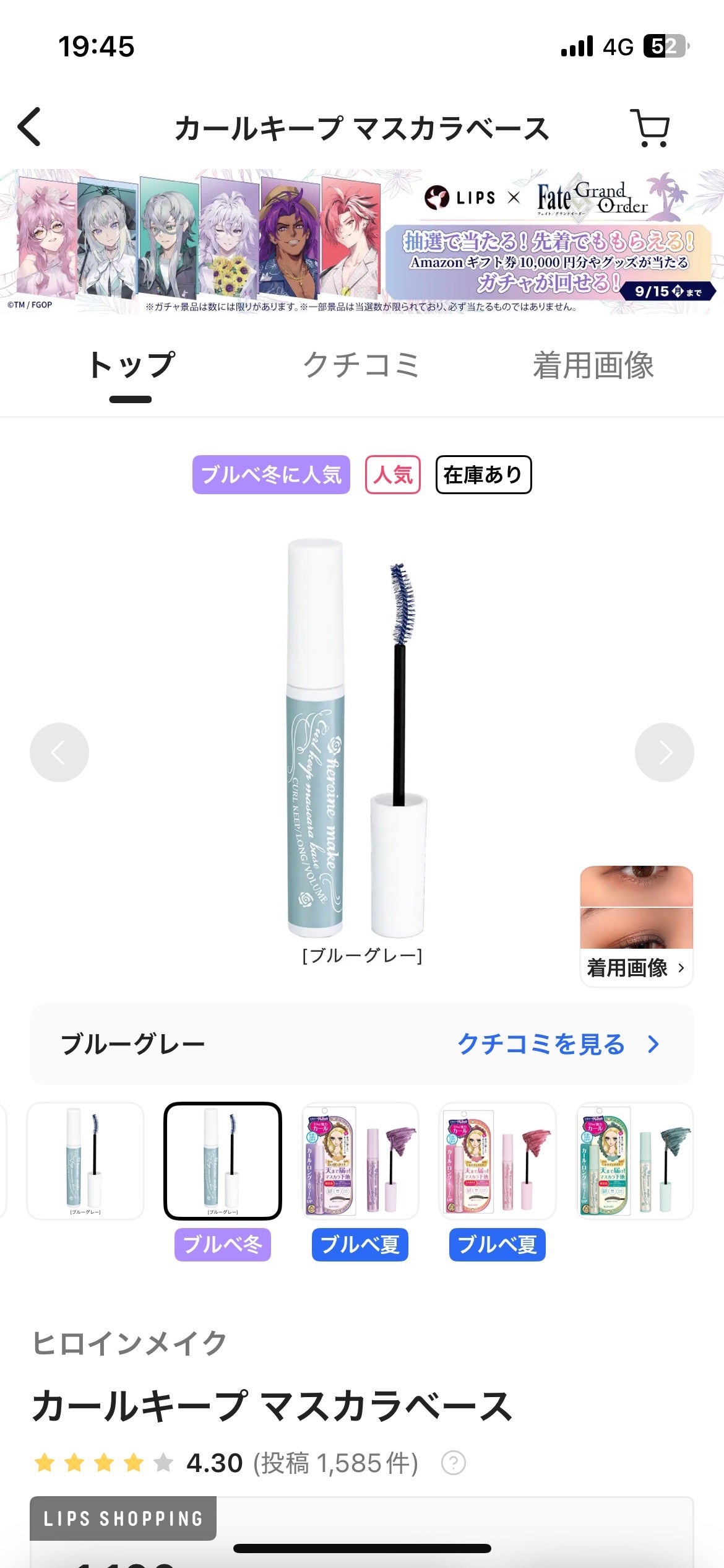 カールキープ マスカラベース/ヒロインメイク/マスカラ下地を使ったクチコミ(1枚目)