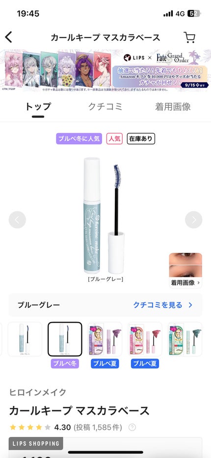 カールキープ マスカラベース ブルーグレー/ヒロインメイク/マスカラ下地の画像