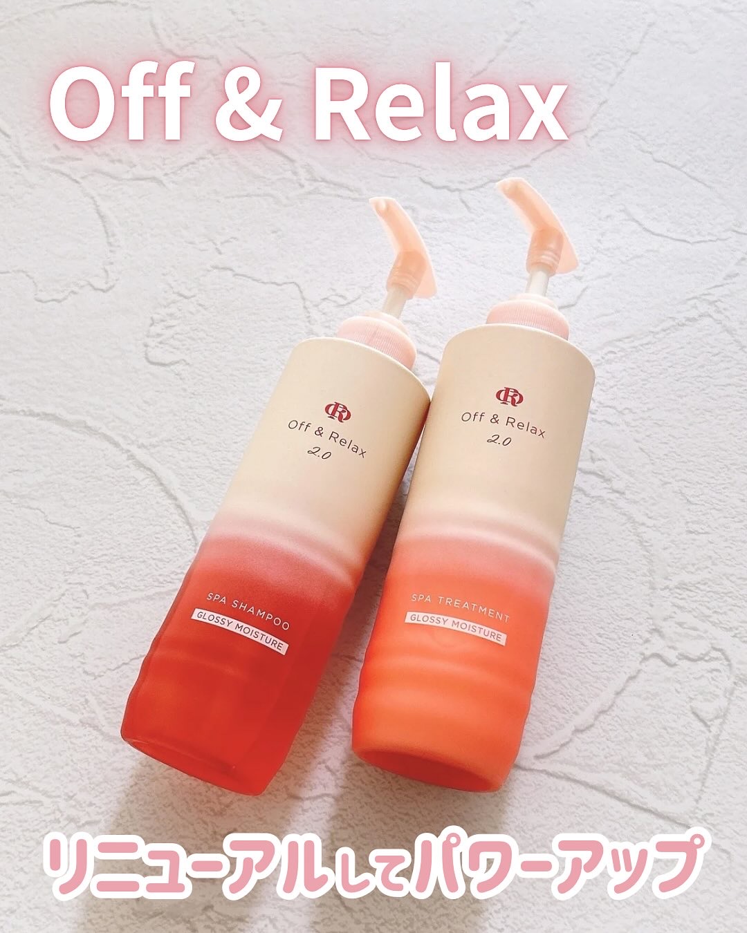 ＯＲ スパ・シャンプー グロッシーモイスチャー／トリートメント グロッシーモイスチャー/Off&Relax/市販シャンプーを使ったクチコミ（1枚目）