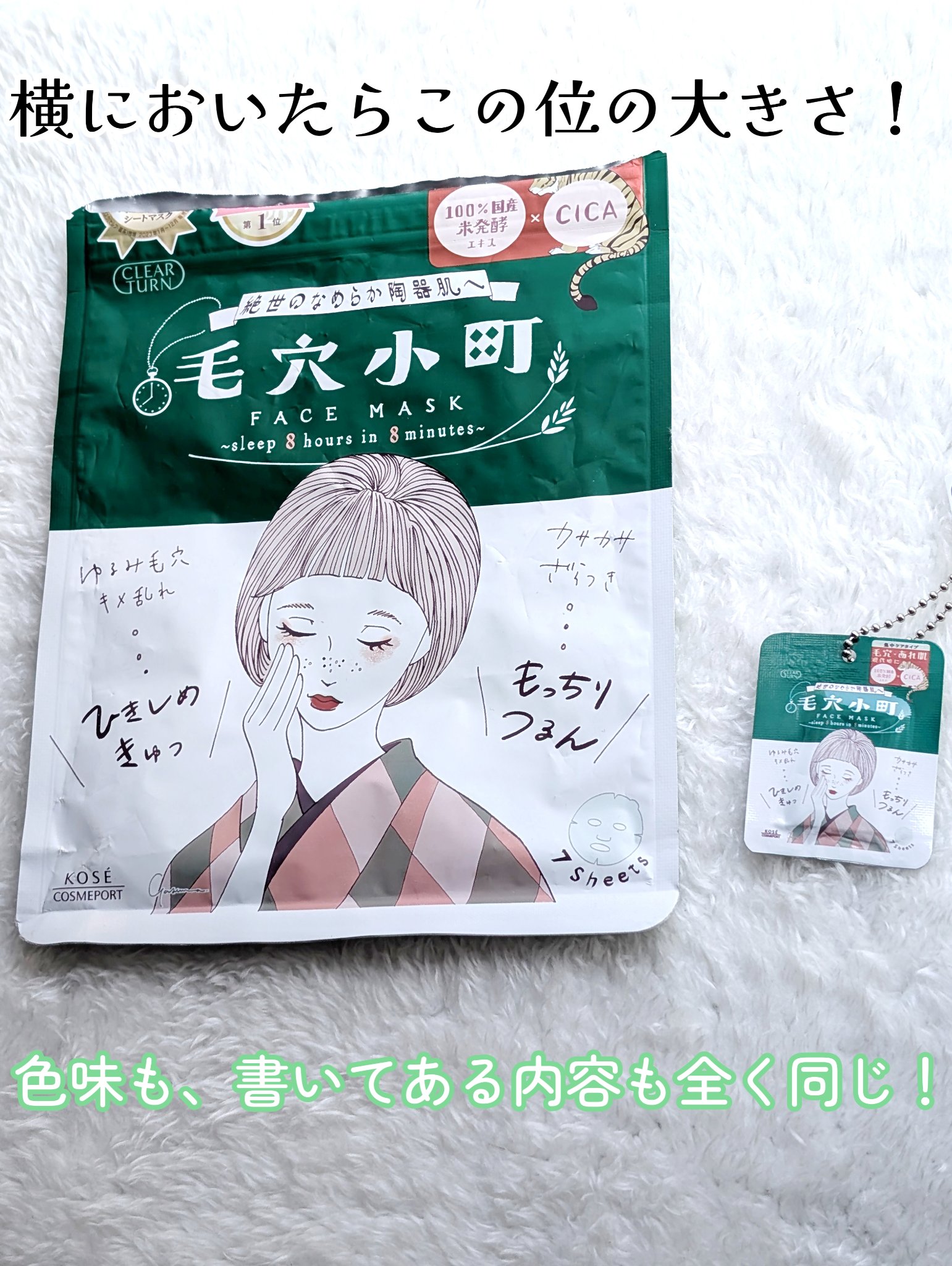 毛穴小町マスク		/クリアターン/シートマスク・パックを使ったクチコミ（2枚目）