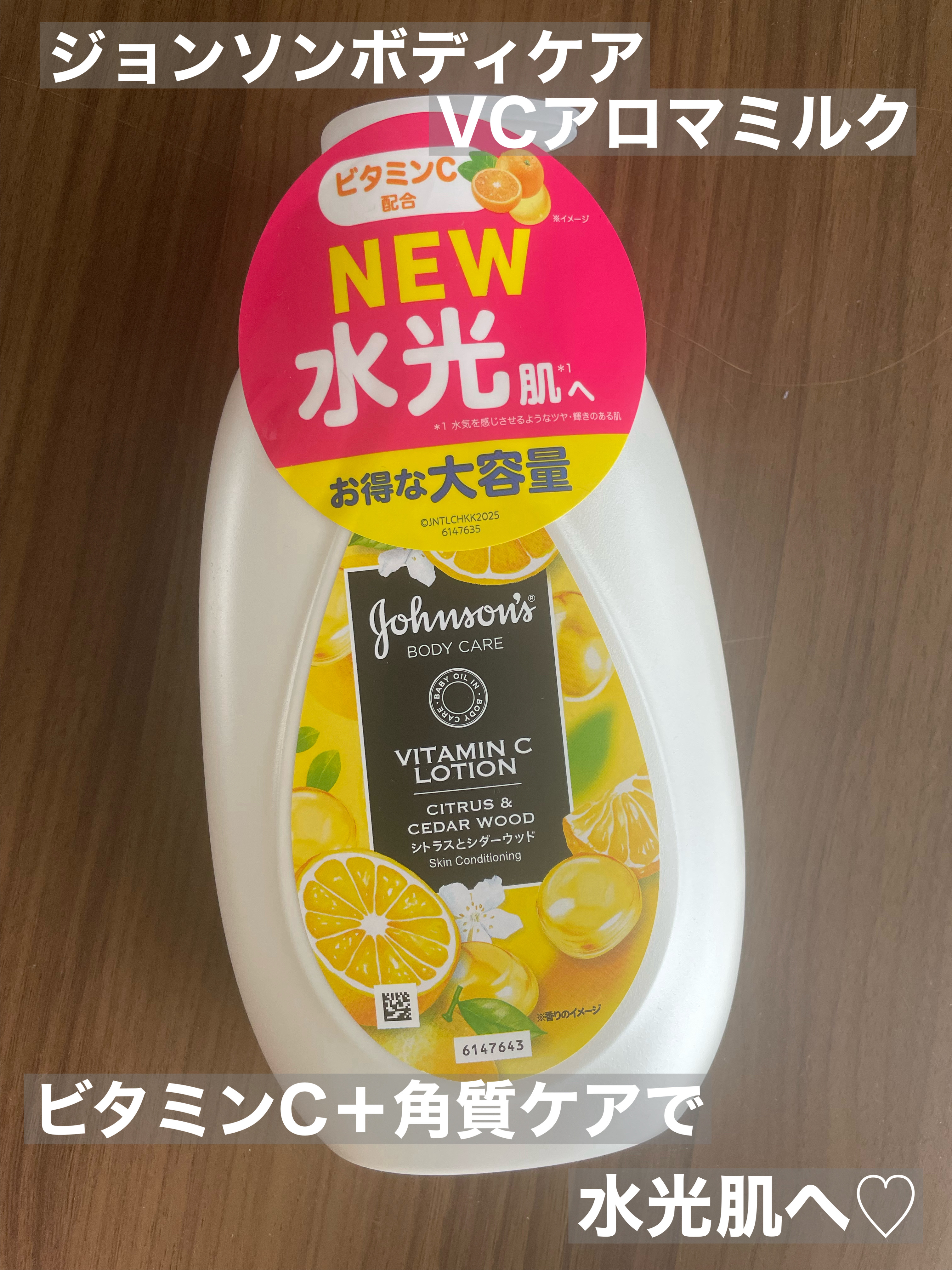 VC アロマミルク/ジョンソンボディケア/ボディミルクを使ったクチコミ（1枚目）