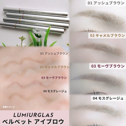 ベルベットアイブロウ/LUMIURGLAS/リキッドアイブロウを使ったクチコミ(4枚目)
