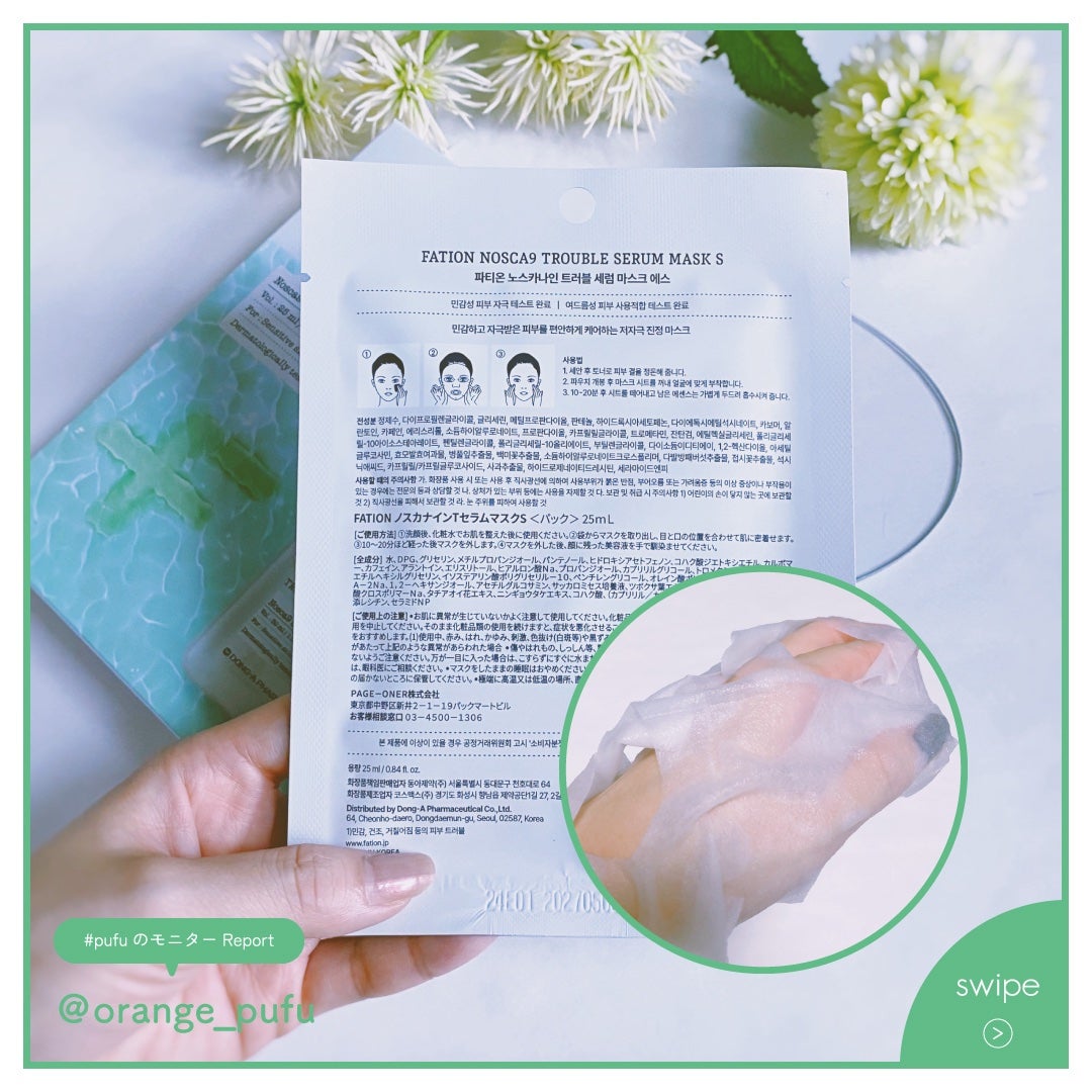 ノスカナイン T セラムマスク S/FATION/シートマスク・パックを使ったクチコミ(3枚目)