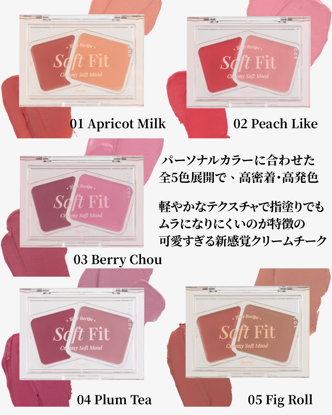 Soft Fitting Cream Blusher 05 フィグロール/フォレンコス/ジェル・クリームチークを使ったクチコミ（2枚目）