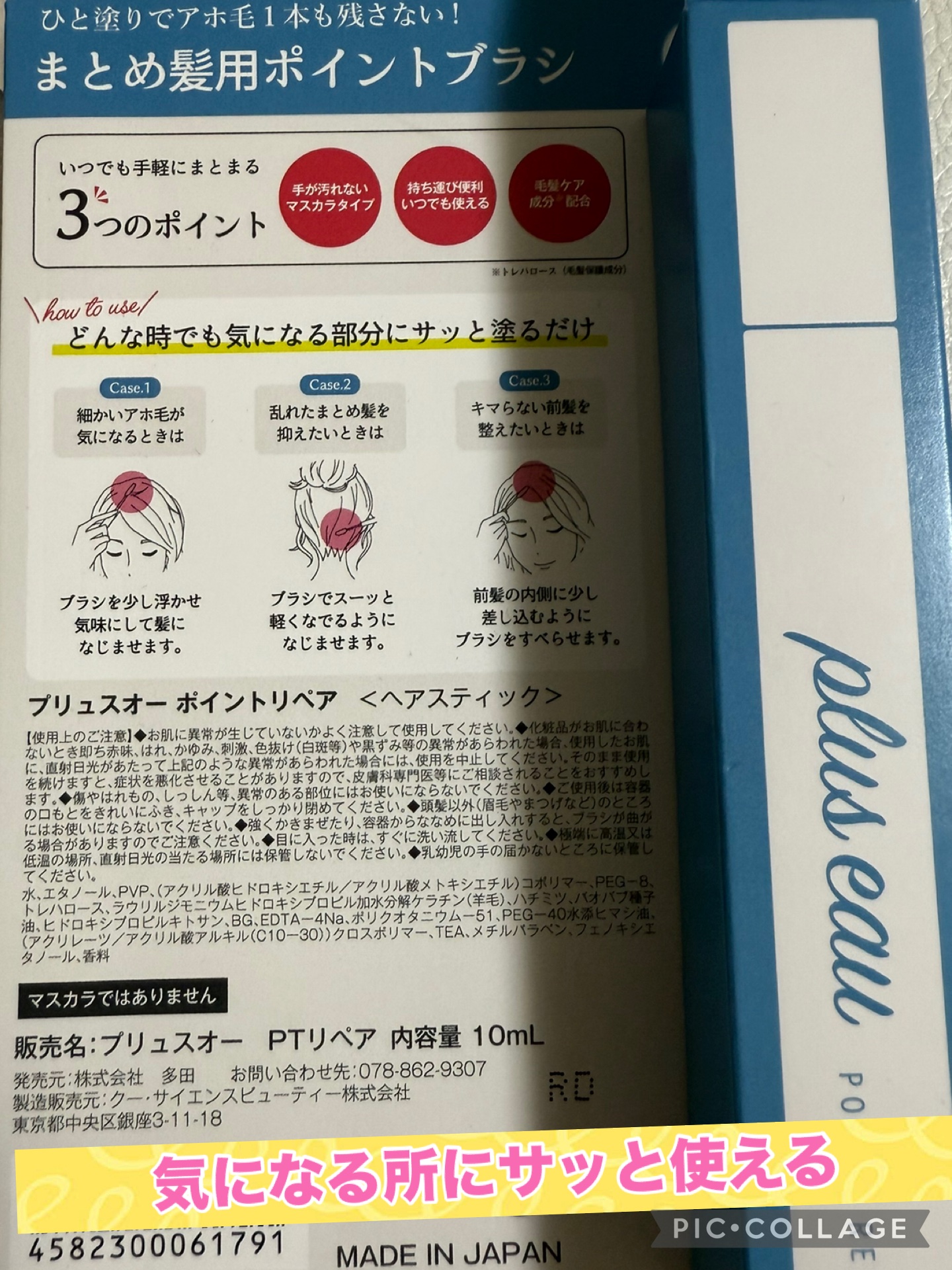 ポイントリペア/plus eau/ヘアジェルを使ったクチコミ（2枚目）