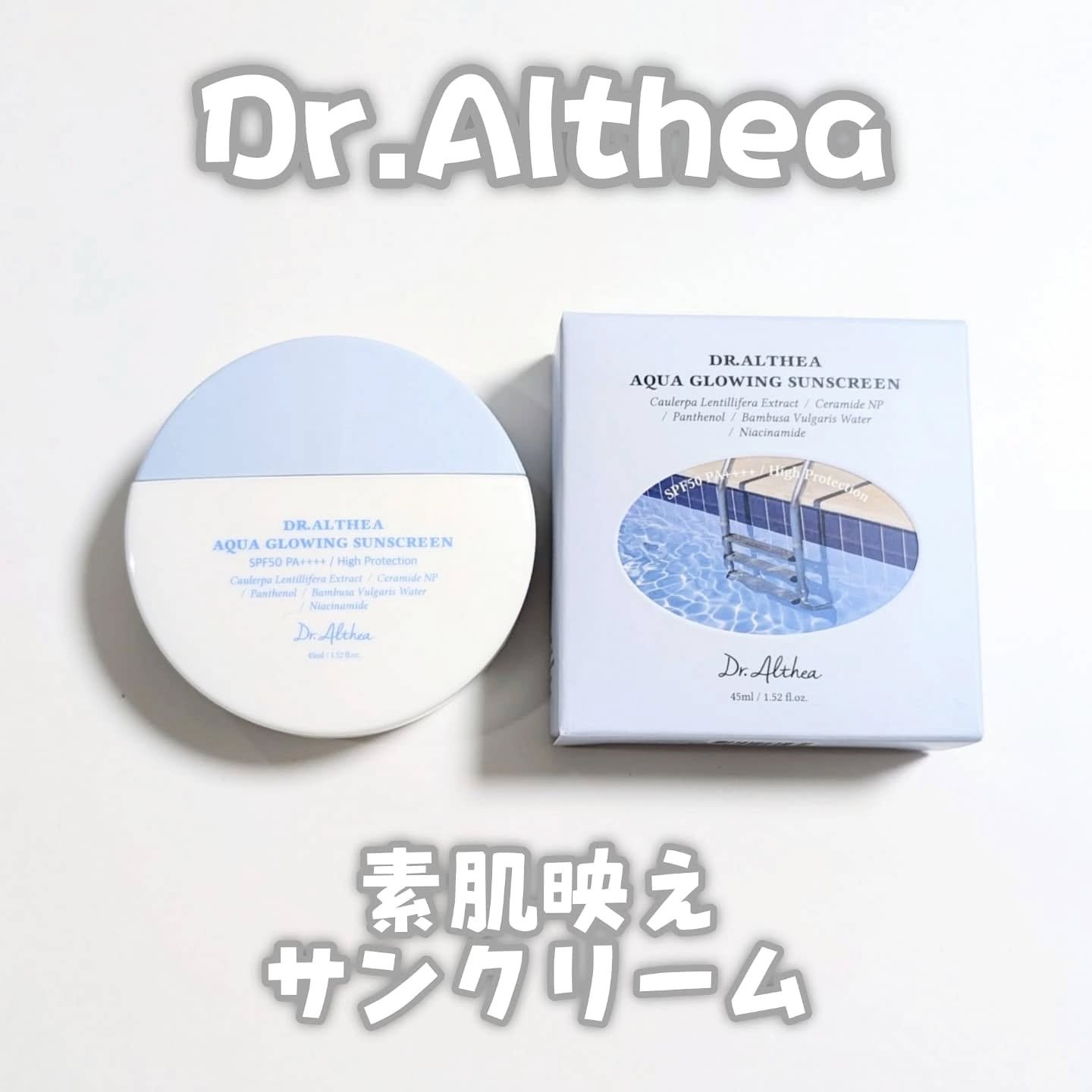 AQUA GLOWING SUNSCREEN/Dr.Althea/日焼け止めミルクを使ったクチコミ（1枚目）