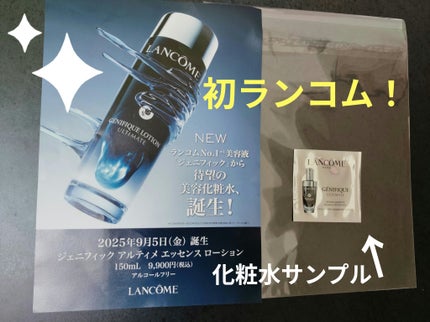 ジェニフィック アルティメ エッセンス ローション/LANCOME/化粧水を使ったクチコミ(1枚目)
