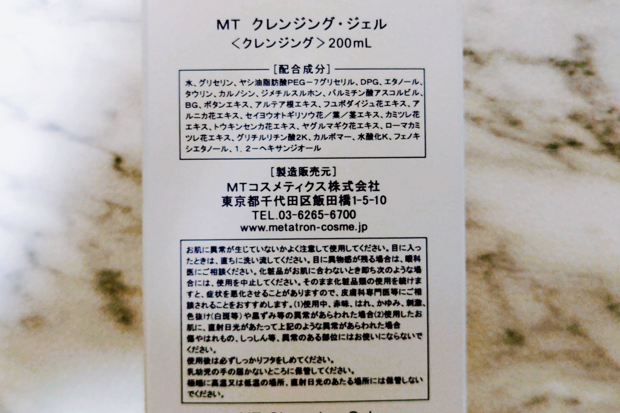 MT クレンジング・ジェル/MTメタトロン/クレンジングジェルを使ったクチコミ（2枚目）