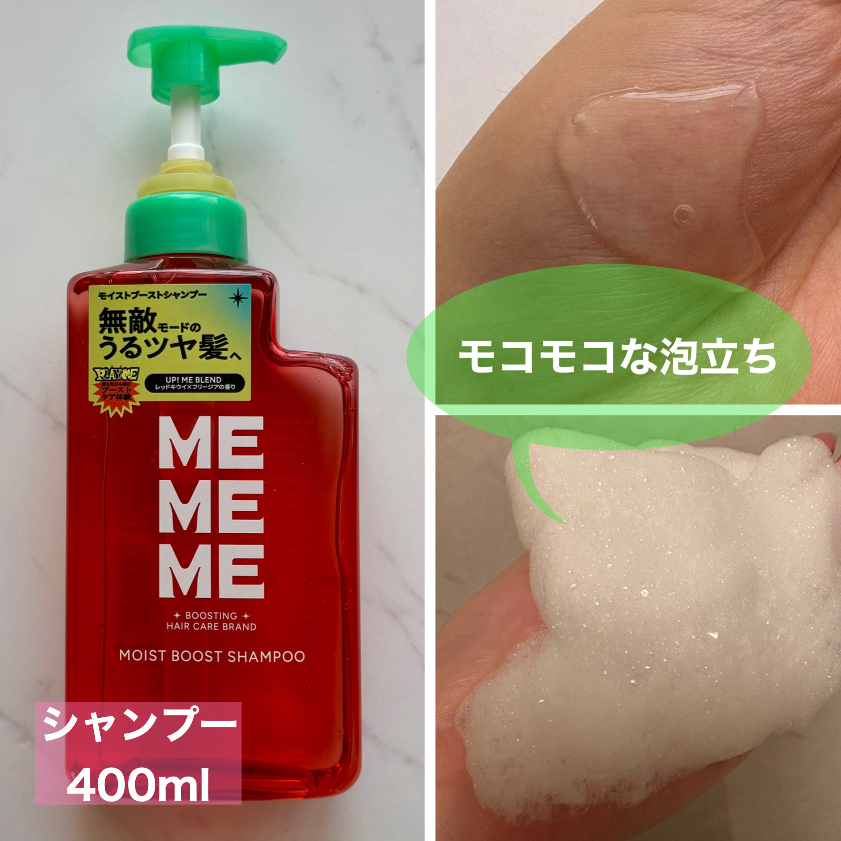 モイストブーストシャンプー／モイストブーストトリートメント/MEMEME/市販シャンプーを使ったクチコミ（2枚目）