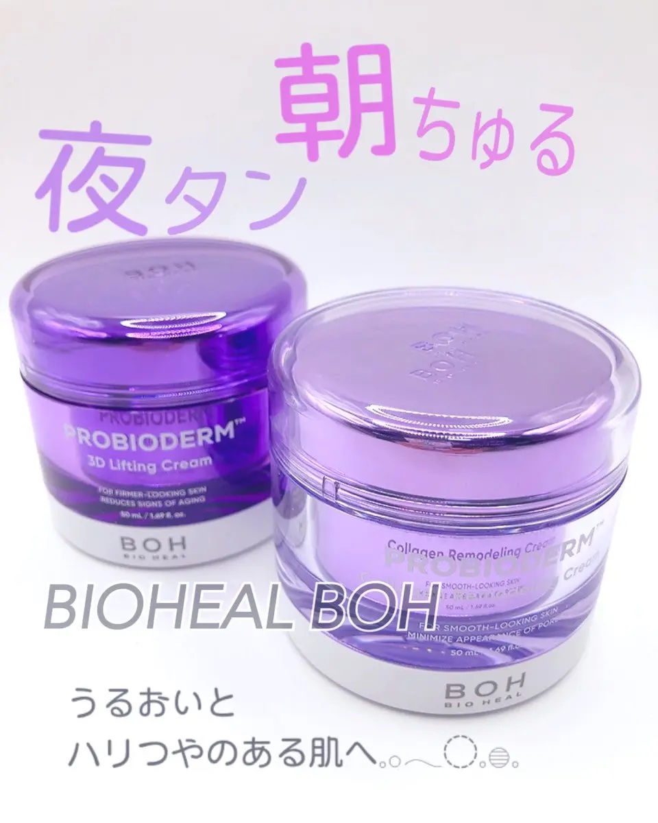 バイオヒールボ プロバイオダーム 3Dリフティングクリーム/BIOHEAL BOH/フェイスクリームを使ったクチコミ（1枚目）
