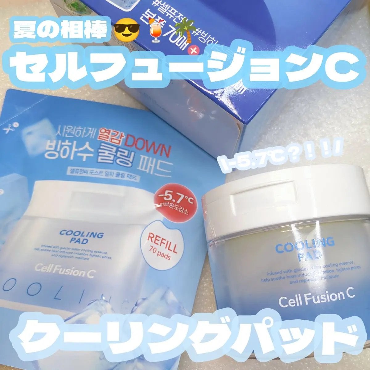 ポストアルファクーリングパッド/Cell Fusion C(セルフュージョンシー)/トナーパッドを使ったクチコミ(1枚目)