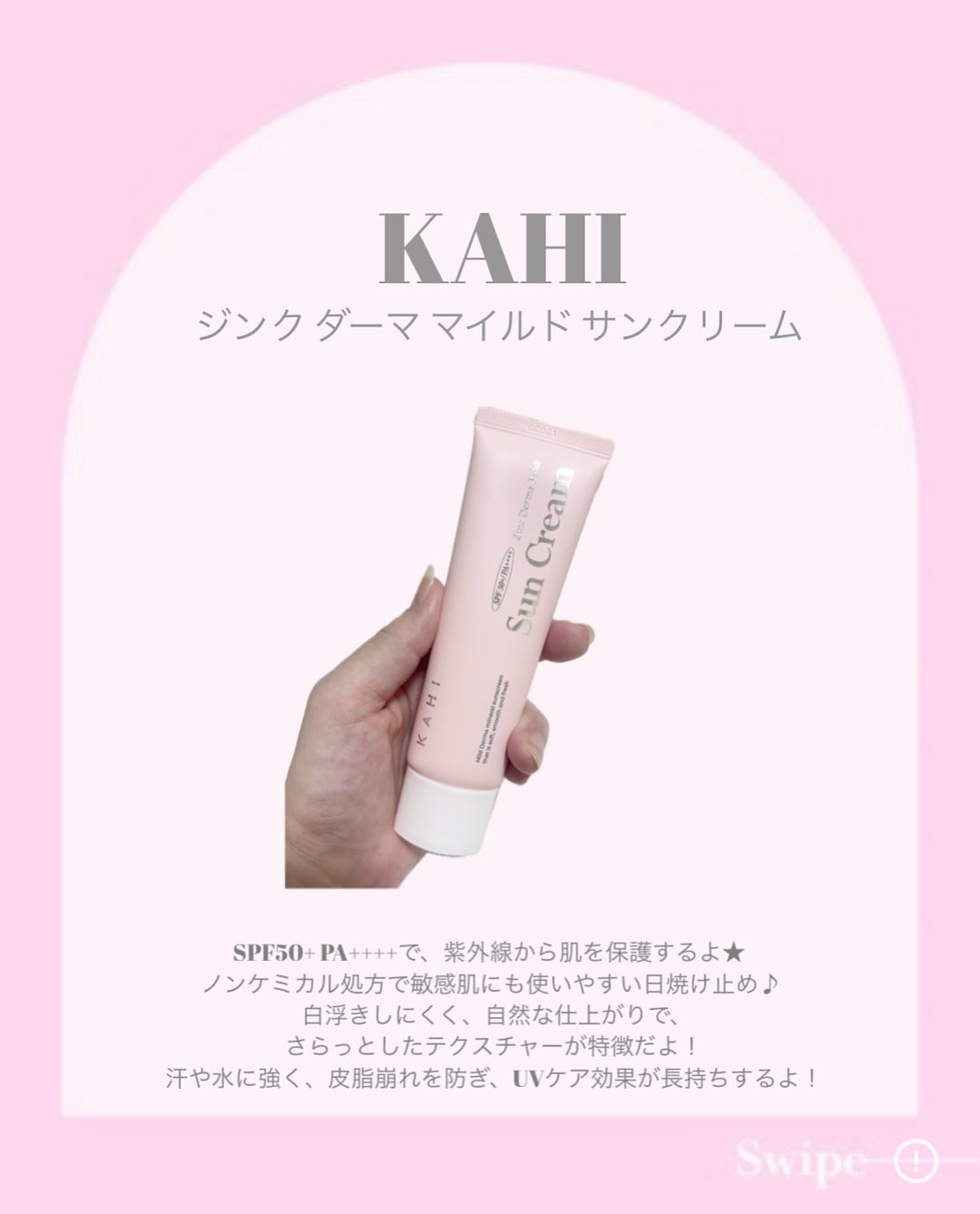 ジンク ダーマ マイルドサンクリーム/KAHI/日焼け止めクリームを使ったクチコミ（2枚目）