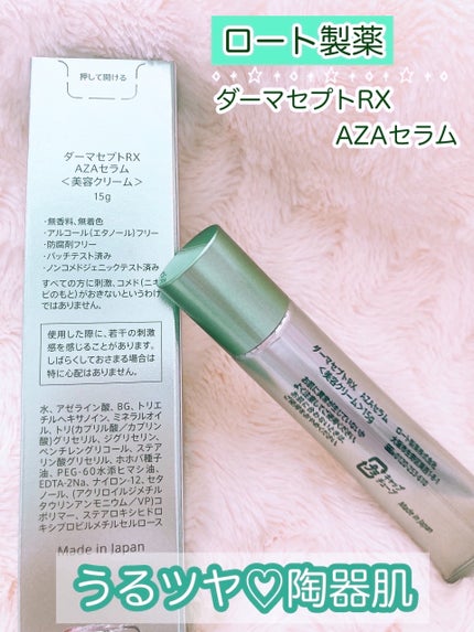 ダーマセプトRX AZAセラム/ダーマセプトRX/美容液を使ったクチコミ(3枚目)