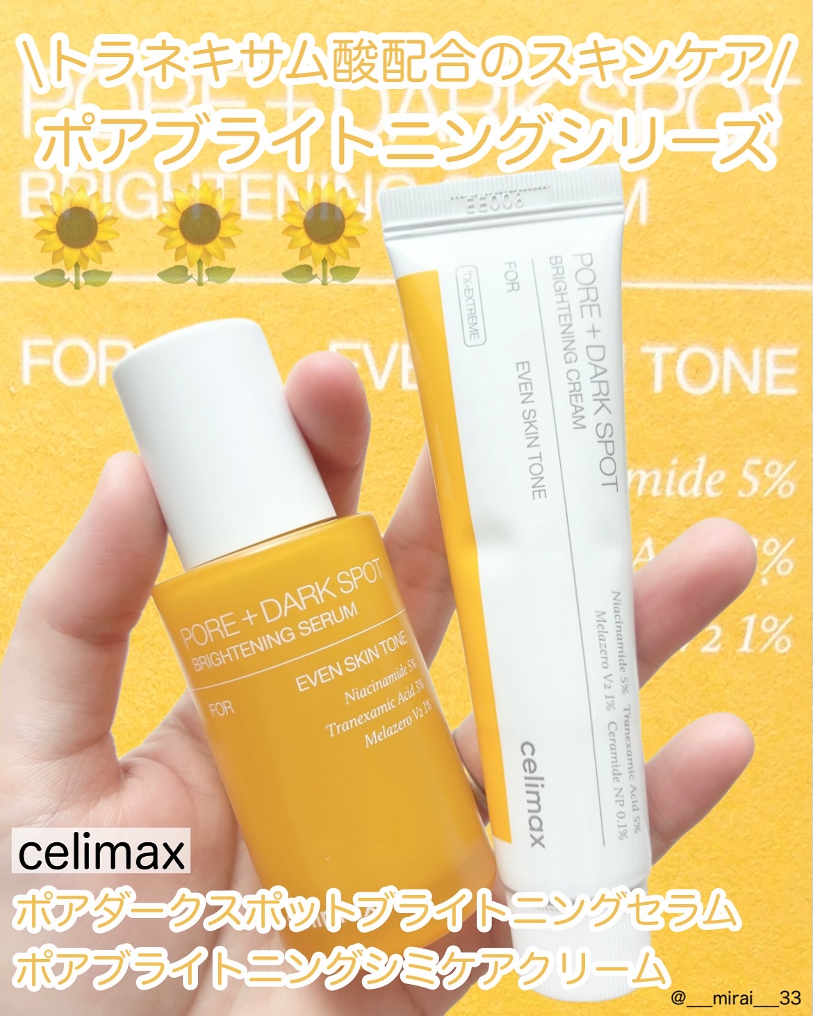 ポア ブライトニング シミケアセラム/celimax/美容液を使ったクチコミ（1枚目）