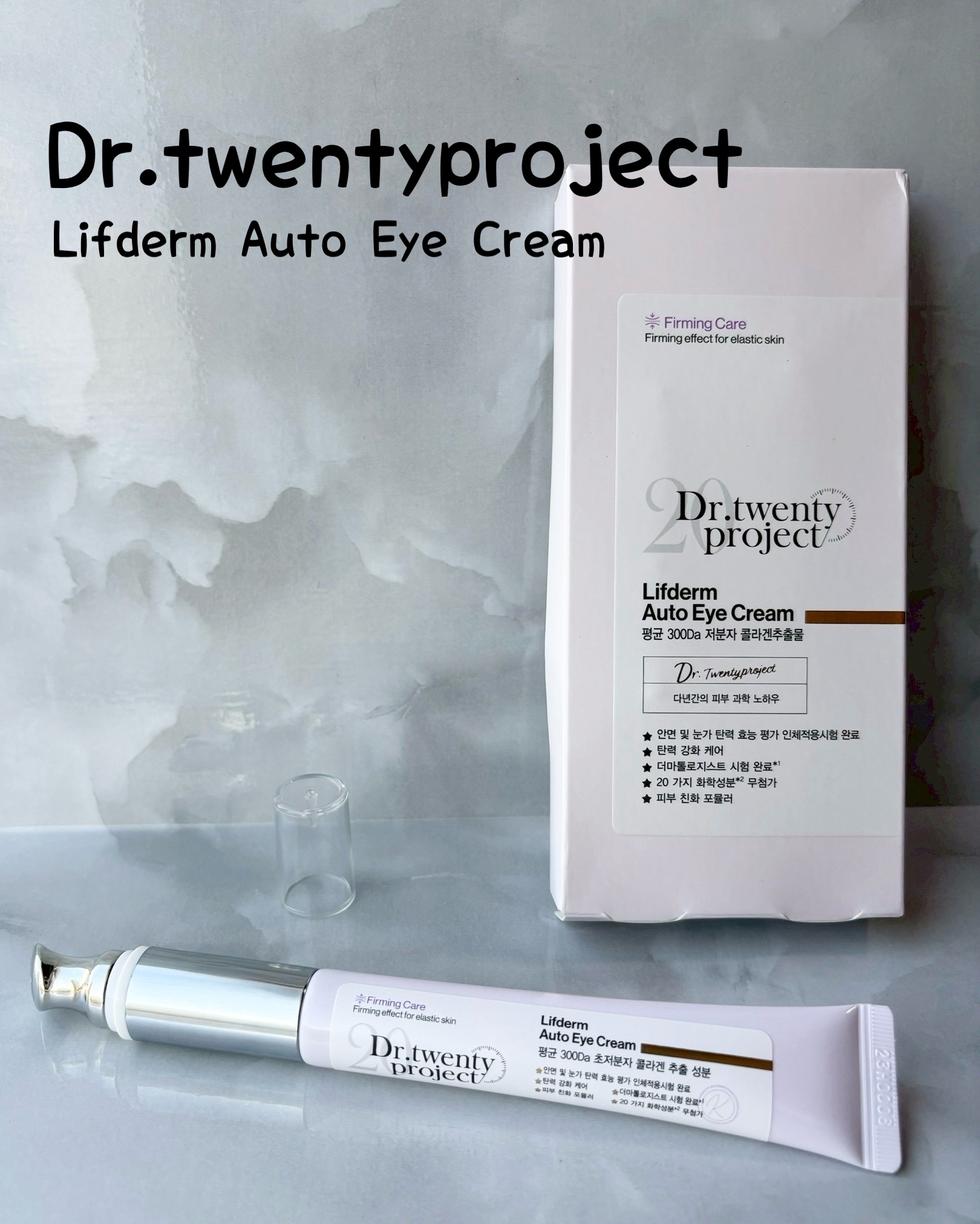 リプダム オートアイクリーム/Dr.Twenty Project/アイケア・アイクリームを使ったクチコミ（1枚目）