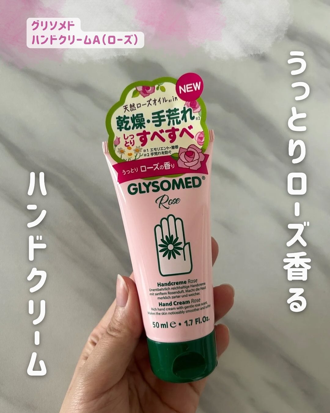 グリソメド ハンドクリーム A (ローズ)/グリソメド/ハンドクリームを使ったクチコミ(1枚目)