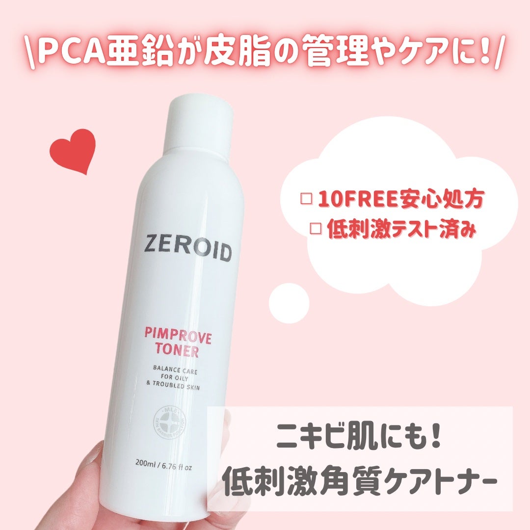 ピンプローブモイスチャーライザー/ZEROID/フェイスクリームを使ったクチコミ(2枚目)