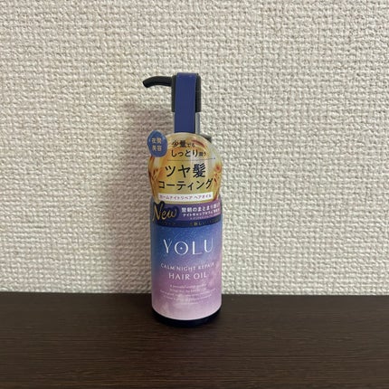 ヨル カームナイトリペアヘアオイル/YOLU/ヘアオイルを使ったクチコミ(1枚目)