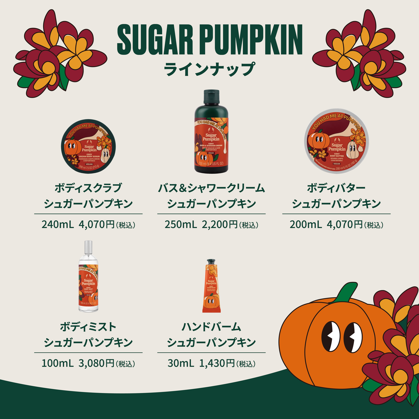 THE BODY SHOP公式アカウント on LIPS 「10/1(水)数量限定発売✨✨甘く温かい焼きパンプキンの風味に..」(2枚目)