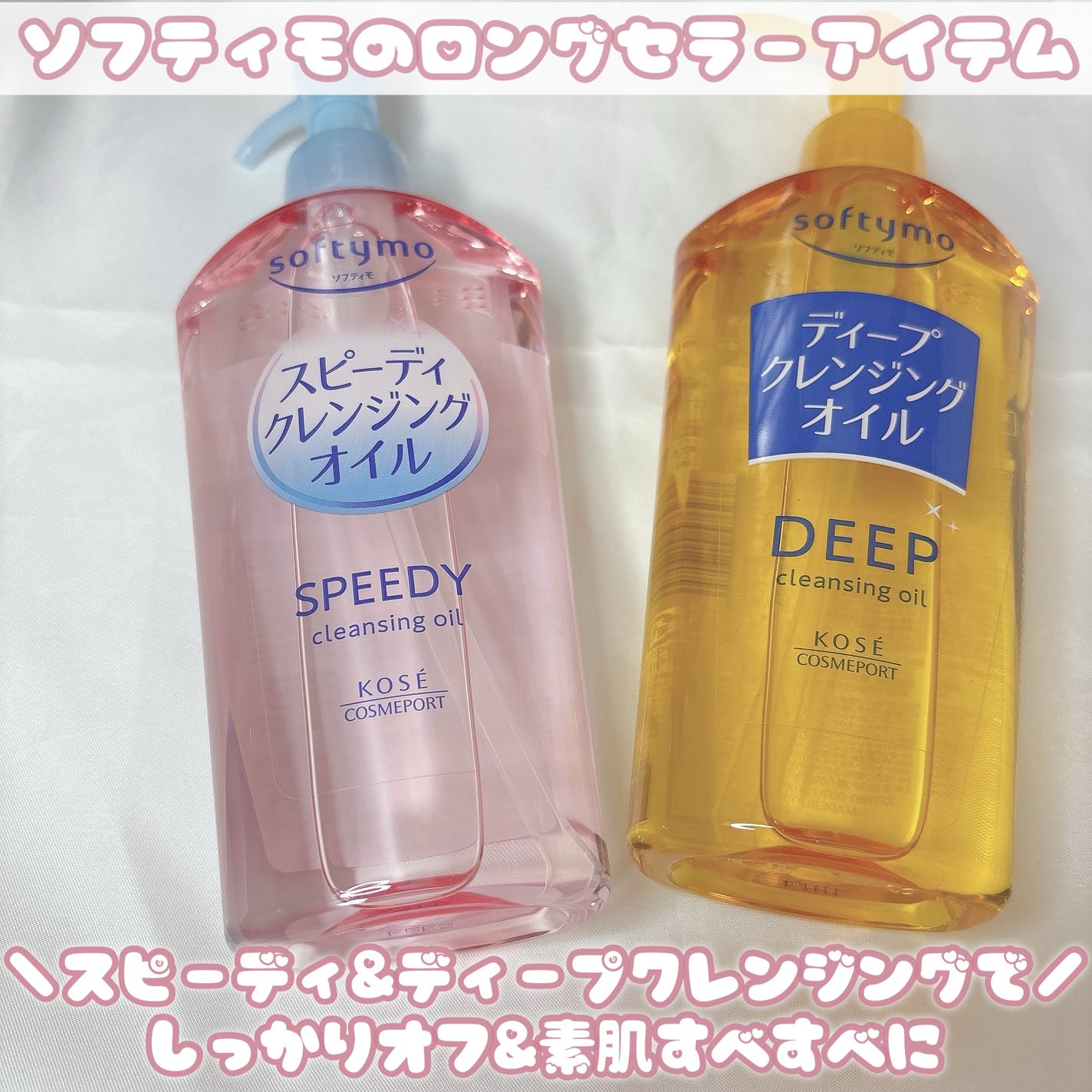 ソフティモ スピーディ クレンジングオイル/ソフティモ/オイルクレンジングを使ったクチコミ(1枚目)