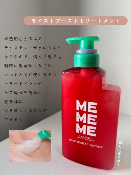 モイストブーストシャンプー/モイストブーストトリートメント/MEMEME/市販シャンプーを使ったクチコミ(4枚目)