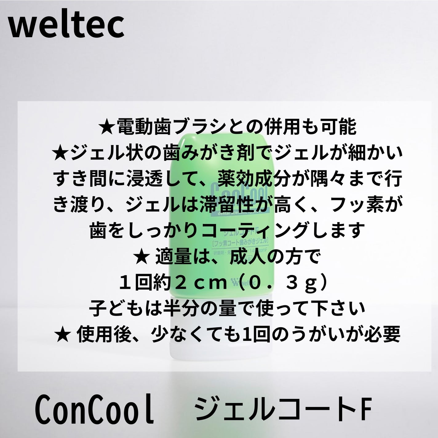 ジェルコートF/ウエルテック/その他オーラルケアを使ったクチコミ(6枚目)