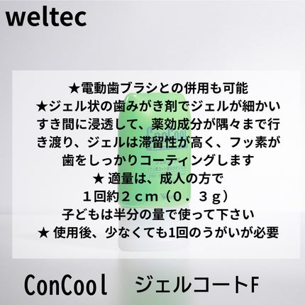 ジェルコートF/ウエルテック/その他オーラルケアを使ったクチコミ(6枚目)