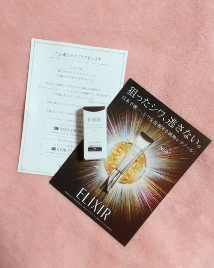 レチノパワー リンクルクリーム /エリクシール/アイケア・アイクリームを使ったクチコミ(1枚目)