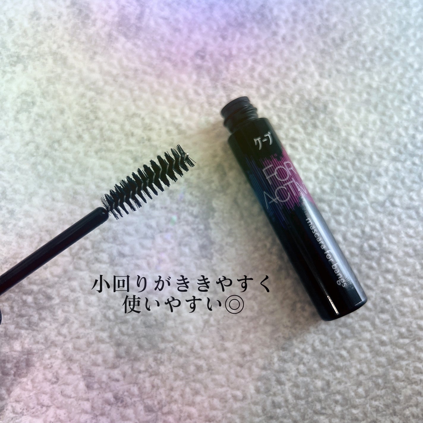 ケ-プ フォーアクティブ 前髪ホールドマスカラ/ケープ/ヘアジェルを使ったクチコミ(2枚目)