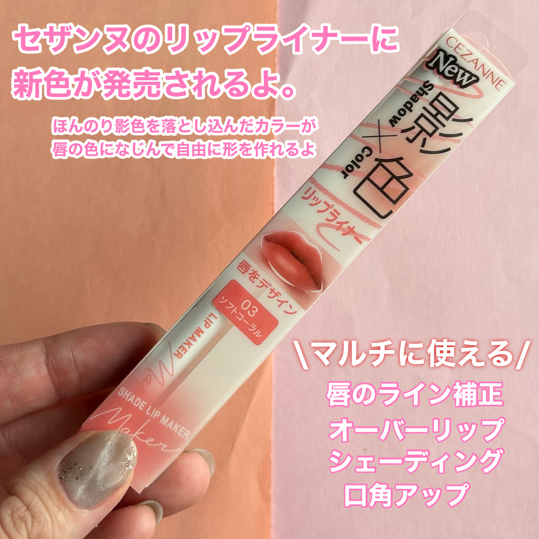 影色リップメイカー/CEZANNE/口紅・グロス・リップライナー・リップケアを使ったクチコミ（2枚目）