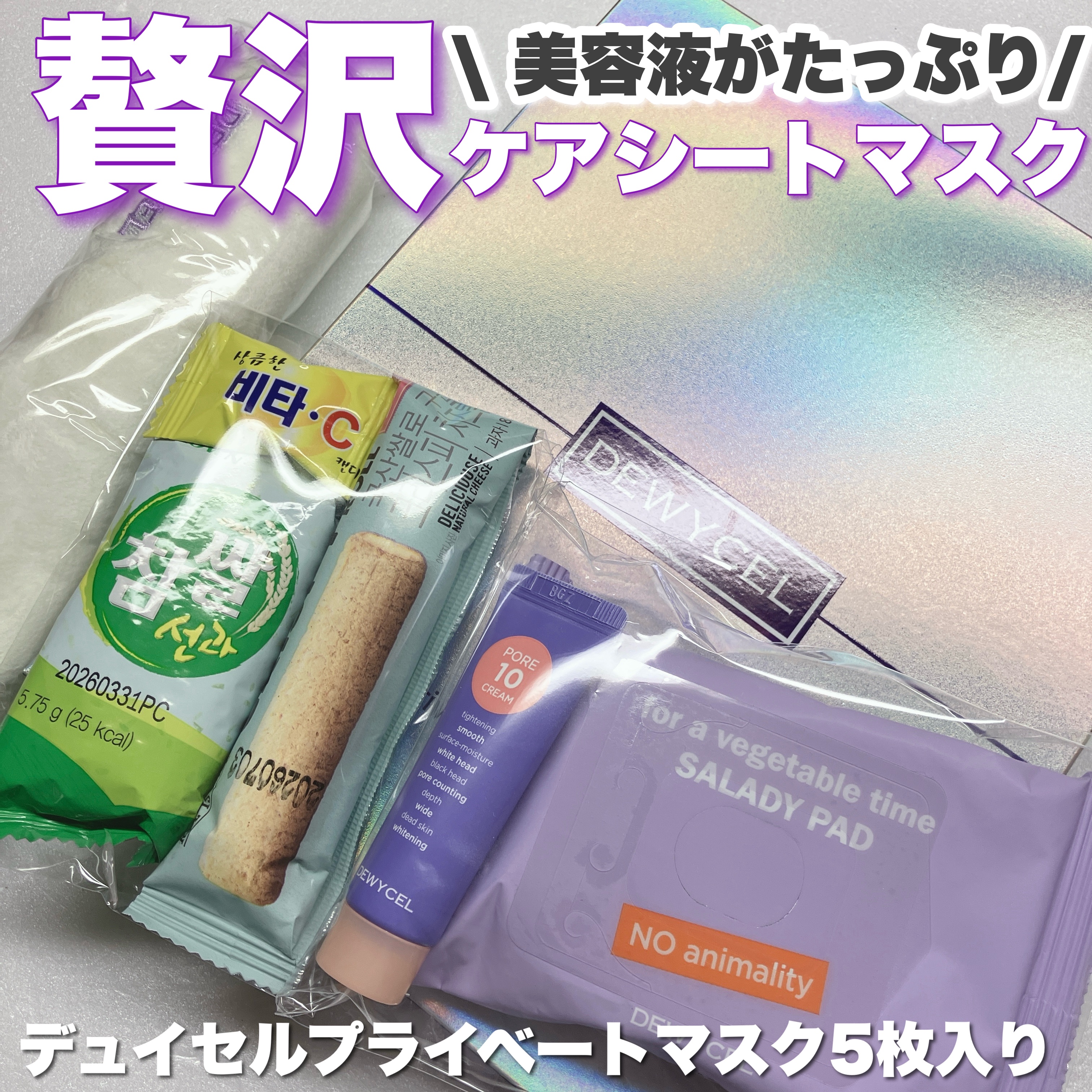 デュイセル プライベートケアマスク/DEWYCEL/シートマスク・パックを使ったクチコミ（1枚目）