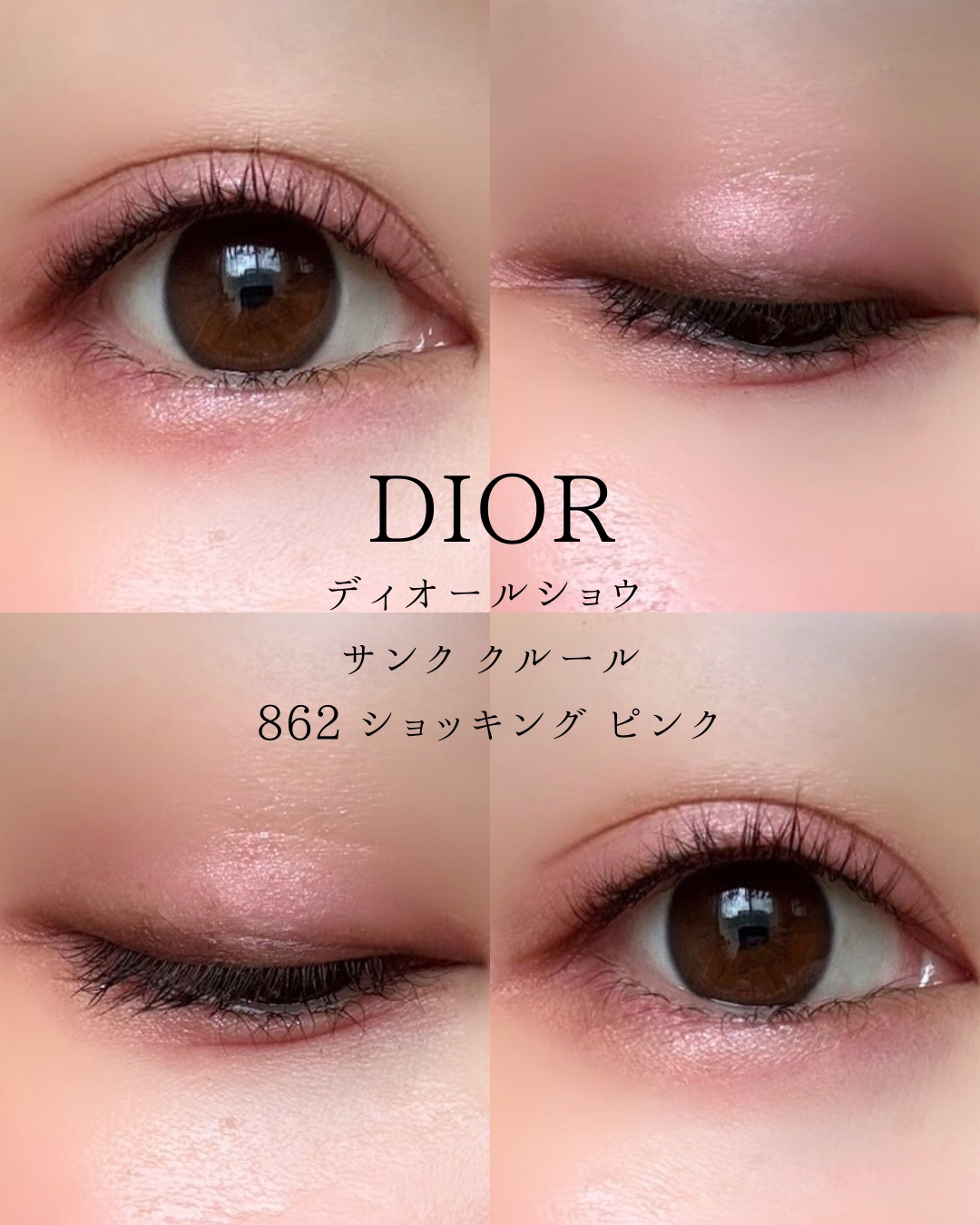 DIOR ディオールショウサンククルール　862 ショッキングピンク ディオールショウ サンク クルール862｜Georgeさん推し限定