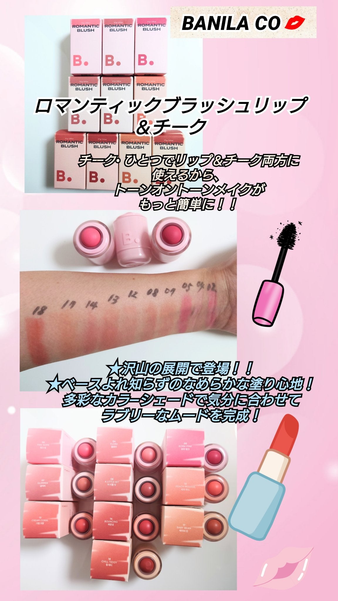 バニラコ ロマンティック ブラッシュ リップ&チーク/BANILA CO/口紅を使ったクチコミ(1枚目)