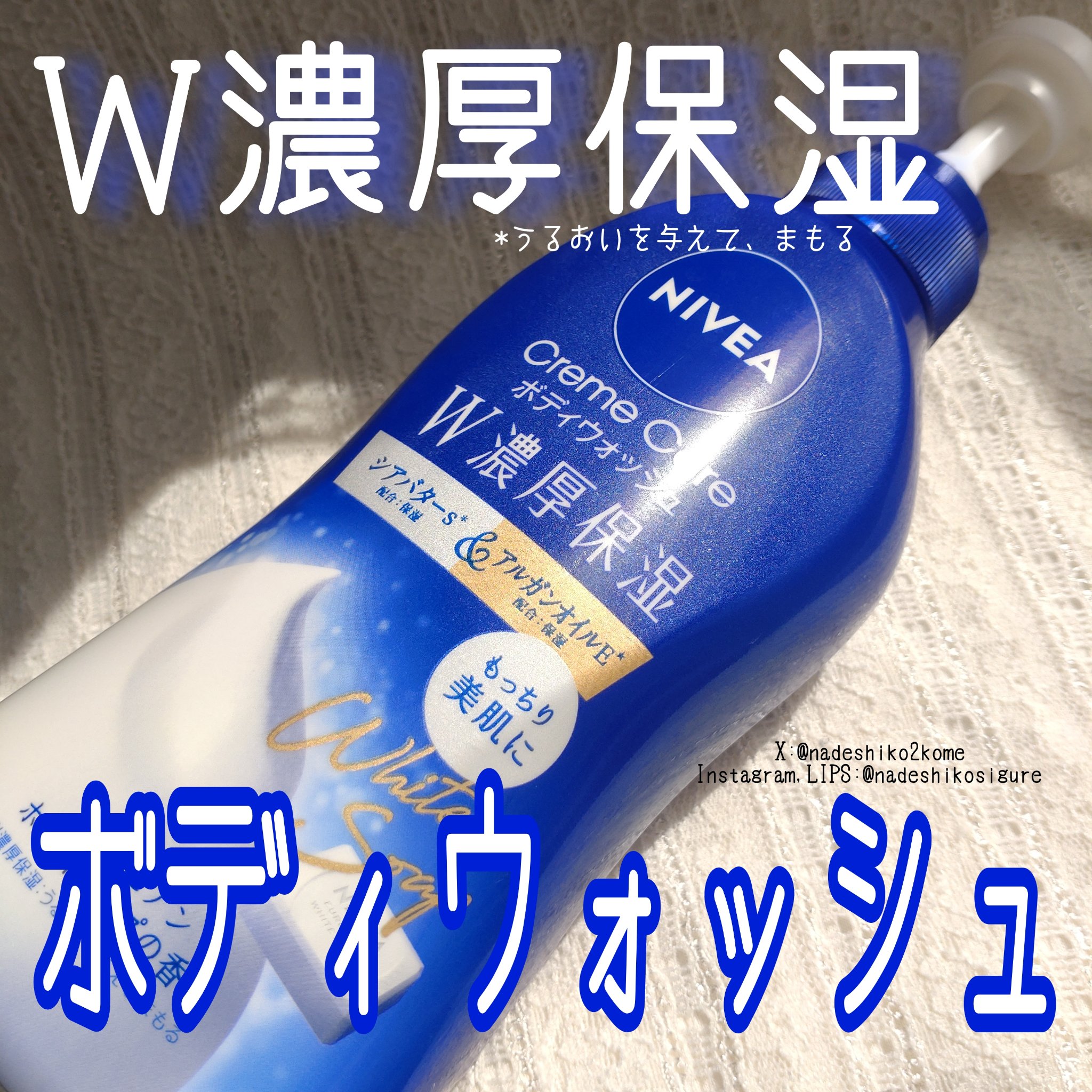 ニベア クリームケアボディウォッシュ W濃厚保湿 ヨーロピアンホワイトソープの香り/ニベア/ボディソープを使ったクチコミ（1枚目）