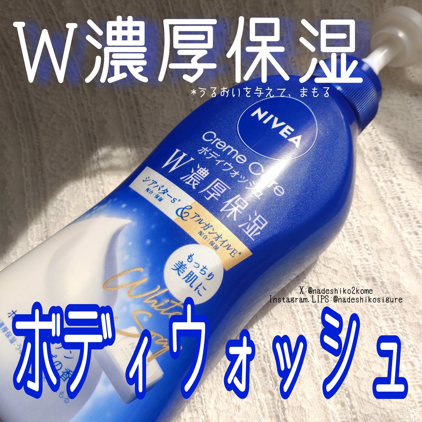 ニベア クリームケアボディウォッシュ W濃厚保湿 ヨーロピアンホワイトソープの香り/ニベア/ボディソープを使ったクチコミ(1枚目)