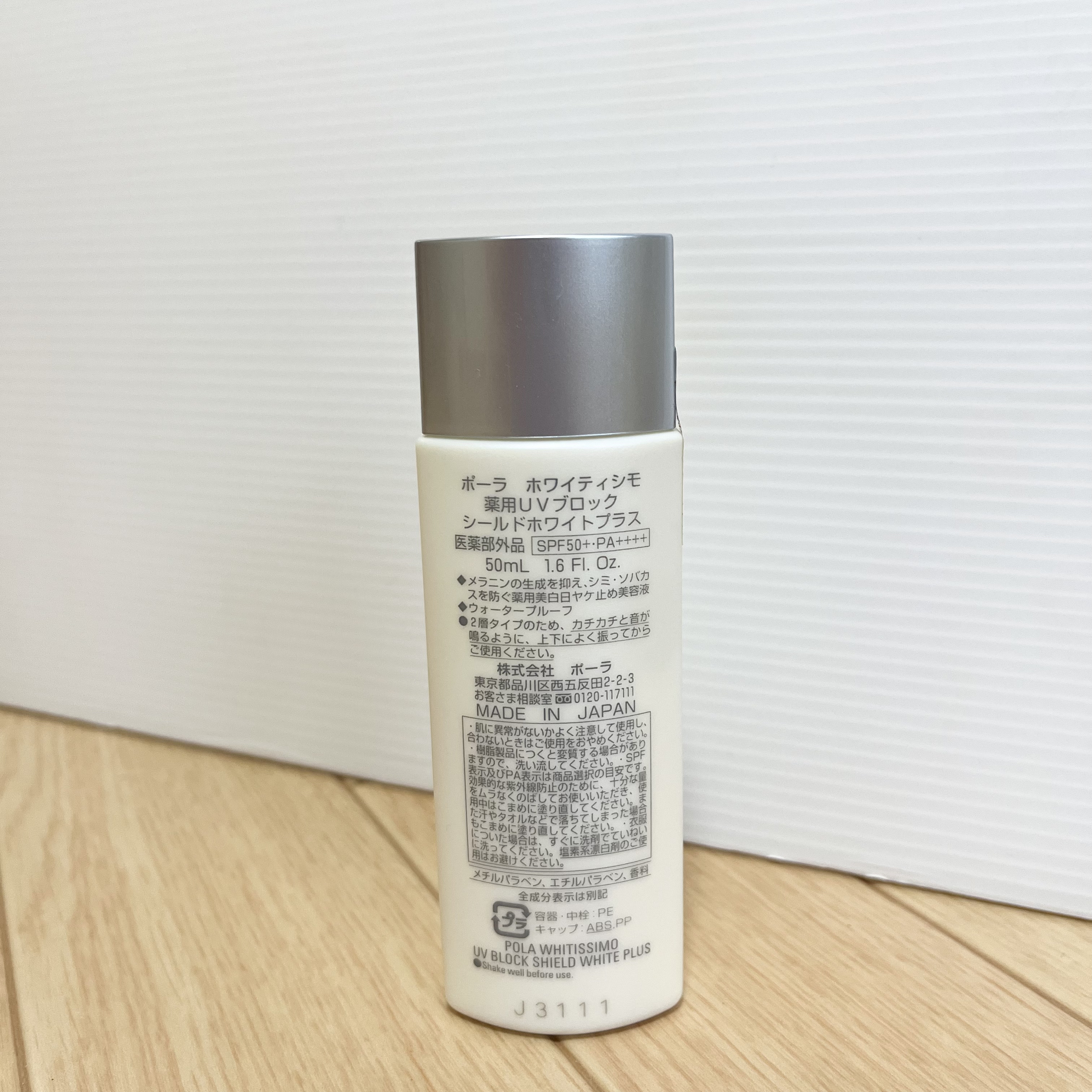 薬用UVブロックシールドホワイトプラス/ホワイティシモ/日焼け止めローションを使ったクチコミ（2枚目）