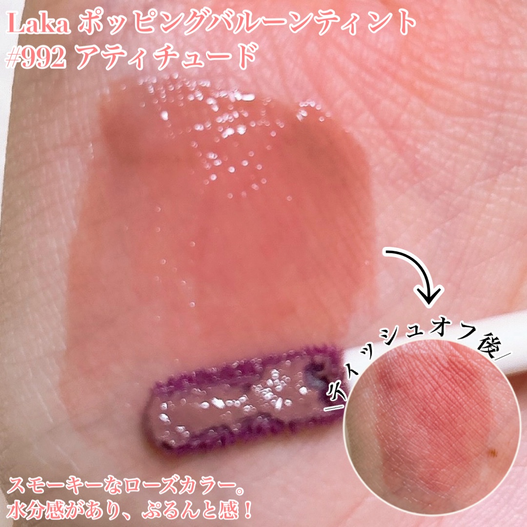 ポッピングバルーンティント/Laka/リップティントを使ったクチコミ（2枚目）