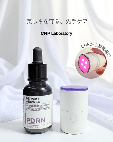 ダーマアンサー PDRN アクティブブースト1:1アンプル/CNP Laboratory/美容液を使ったクチコミ(1枚目)