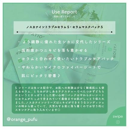ノスカナイン T セラムマスク S/FATION/シートマスク・パックを使ったクチコミ(4枚目)