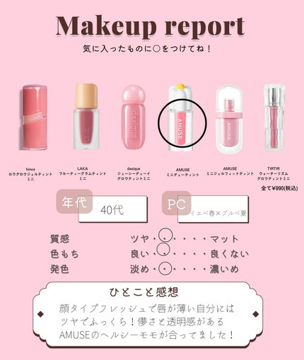デューティント/AMUSE/リップティントを使ったクチコミ(4枚目)