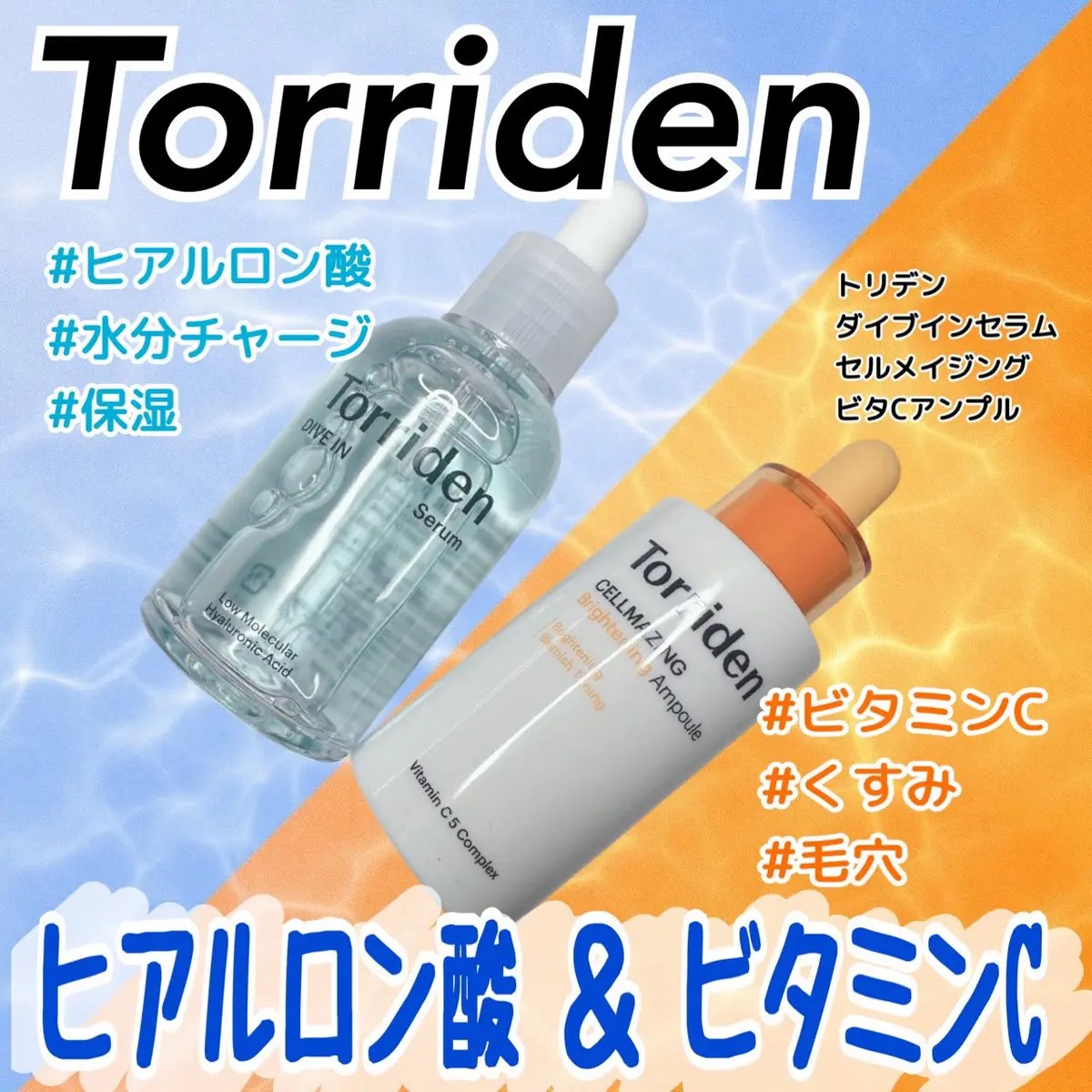 ダイブイン セラム/Torriden/美容液を使ったクチコミ（1枚目）