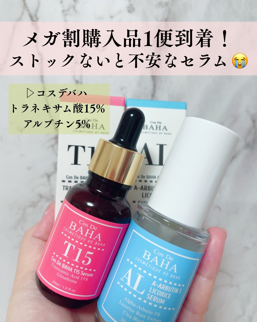 αアルブチン5%美容液/コスデバハ/美容液を使ったクチコミ（1枚目）