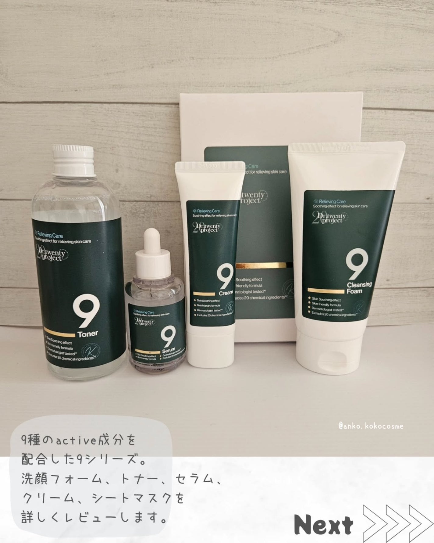 ナインセラム/Dr.Twenty Project/美容液を使ったクチコミ(2枚目)