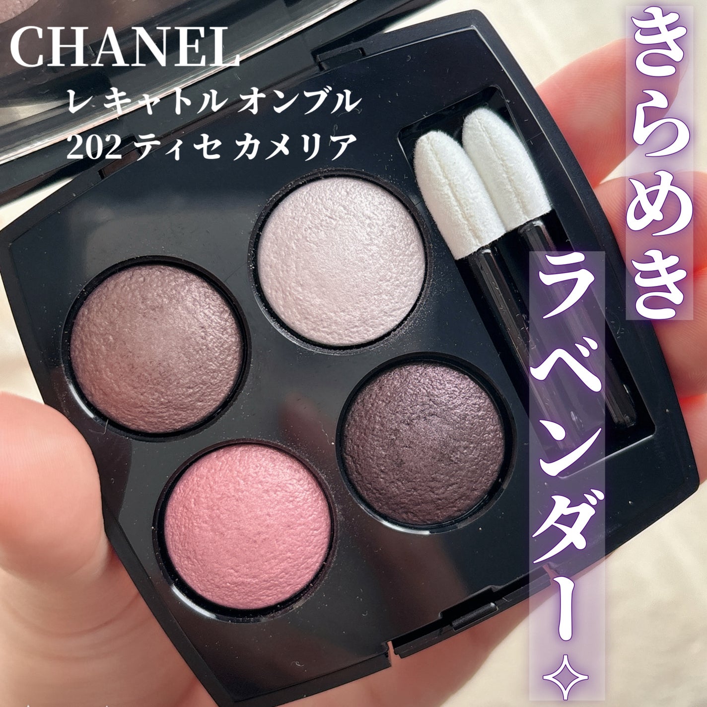 レ キャトル オンブル/CHANEL/アイシャドウパレットを使ったクチコミ(1枚目)