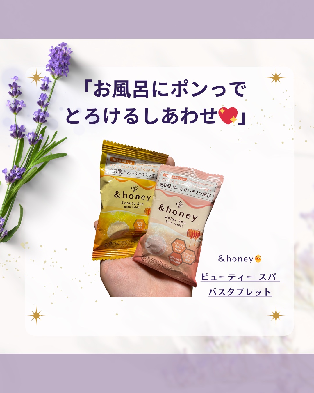 リラックス スパ バスタブレット/&honey/入浴剤を使ったクチコミ（1枚目）